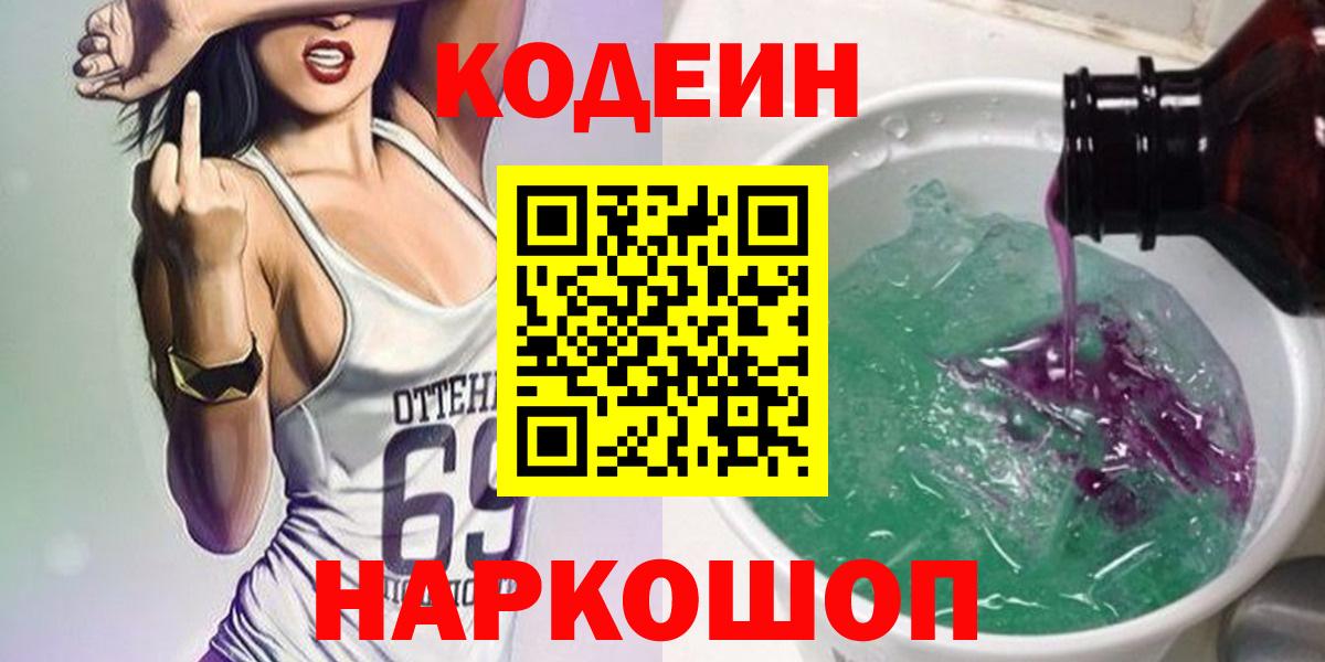 Кодеиновый сироп Lean напиток Lean (лин) Великие Луки