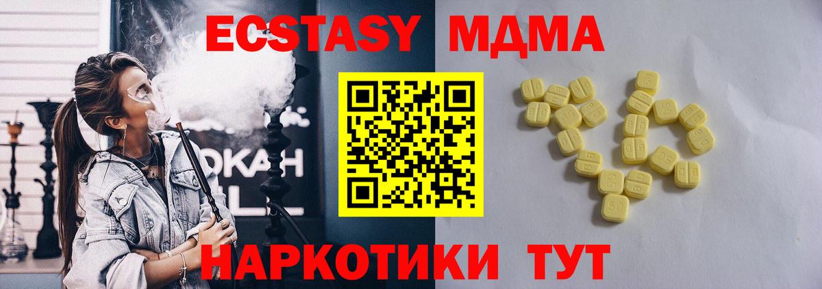ЭКСТАЗИ MDMA  Вход с VPN  Ecstasy XTC  Великие Луки 