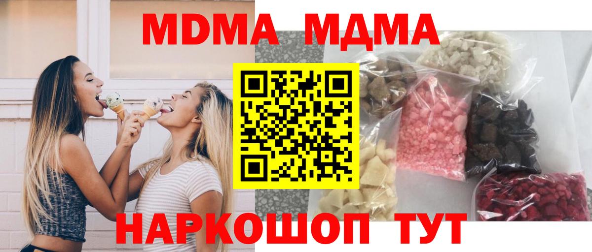 МДМА crystal Великие Луки